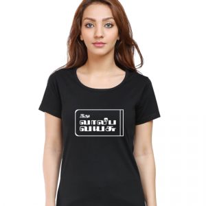 Ithu-Valiba-Vayasu-T-Shirt-Female-DudsOutfit