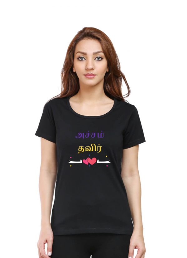 அச்சம்-தவிர்-T-Shirt-Female-DudsOutfit